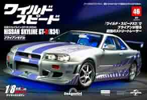 ワイルド・スピード GT-R(R34) 46号 [分冊百科] (パーツ付